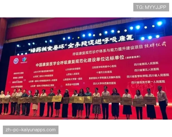 国家队医疗团队获表彰 康复技术获业内认可,中国康复医学会科技奖